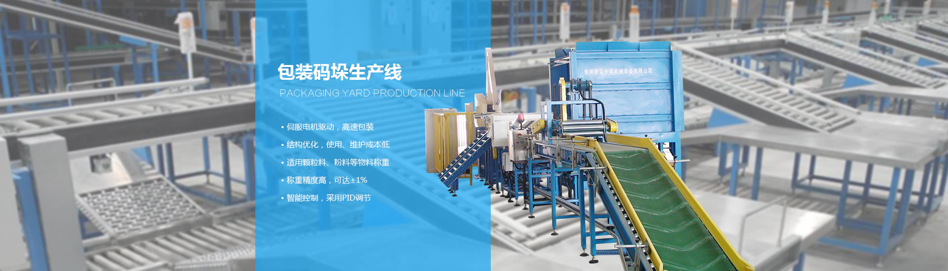 包裝碼垛生產(chǎn)線